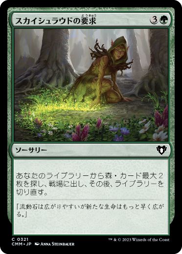 [321]【JP】【FOIL】スカイシュラウドの要求/Skyshroud Claim【CMM】[C][緑]