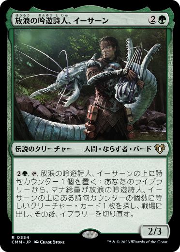 [334]【JP】【FOIL】放浪の吟遊詩人、イーサーン/Yisan, the Wanderer Bard【CMM】[R][緑]