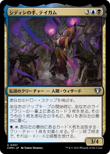 [357]【JP】【FOIL】シディシの手、テイガム/Taigam, Sidisi's Hand【CMM】[U][多色]