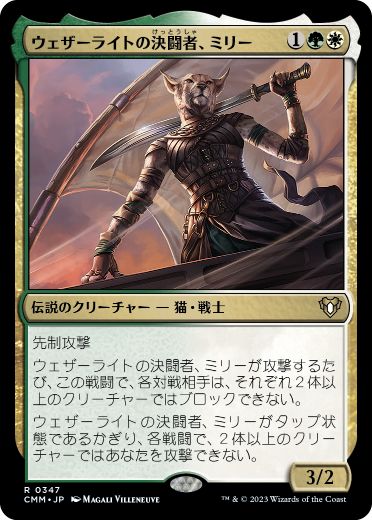 [347]【JP】【FOIL】ウェザーライトの決闘者、ミリー/Mirri, Weatherlight Duelist【CMM】[R][多色]