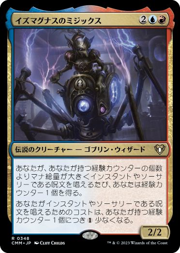 [348]【JP】【FOIL】イズマグナスのミジックス/Mizzix of the Izmagnus【CMM】[R][多色]