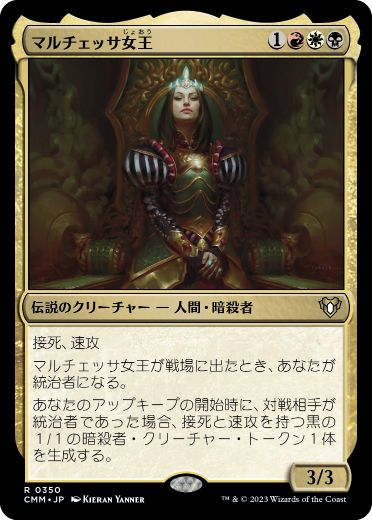 [350]【JP】【FOIL】マルチェッサ女王/Queen Marchesa【CMM】[R][多色]