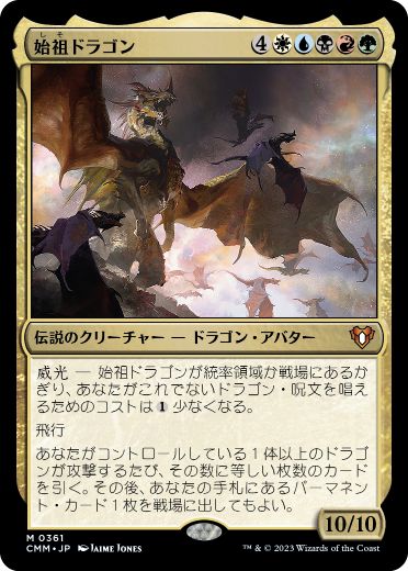 [361]【JP】【FOIL】始祖ドラゴン/The Ur-Dragon【CMM】[M][多色]
