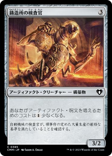 [385]【JP】【FOIL】鋳造所の検査官/Foundry Inspector【CMM】[C][茶]