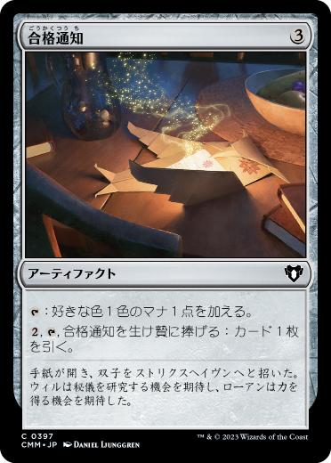 [397]【JP】【FOIL】合格通知/Letter of Acceptance【CMM】[C][茶]