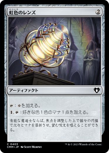 [403]【JP】【FOIL】虹色のレンズ/Prismatic Lens【CMM】[C][茶]