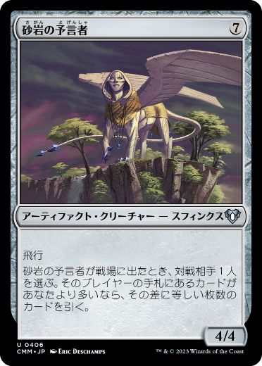 [406]【JP】【FOIL】砂岩の予言者/Sandstone Oracle【CMM】[U][茶]