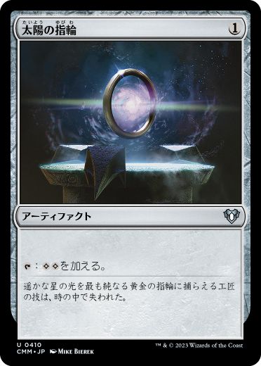 [410]【JP】【FOIL】太陽の指輪/Sol Ring【CMM】[U][茶]