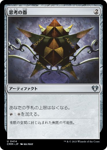 [414]【JP】【FOIL】思考の器/Thought Vessel【CMM】[U][茶]