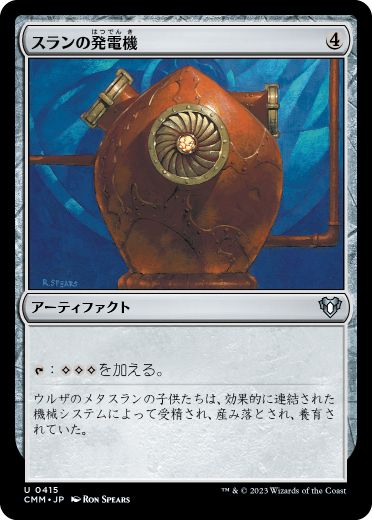 [415]【JP】【FOIL】スランの発電機/Thran Dynamo【CMM】[U][茶]