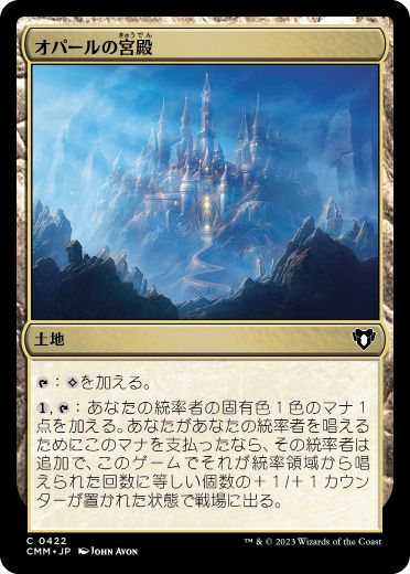 [422]【JP】【FOIL】オパールの宮殿/Opal Palace【CMM】[C][土地]