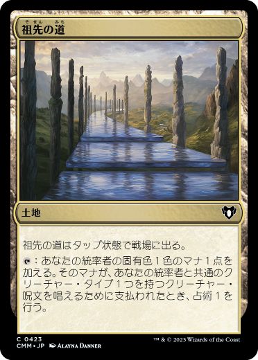 [423]【JP】【FOIL】祖先の道/Path of Ancestry【CMM】[C][土地]