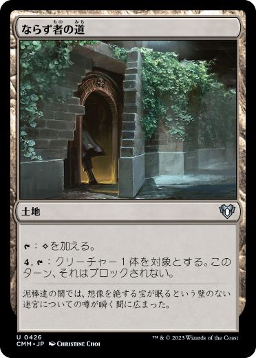 [426]【JP】【FOIL】ならず者の道/Rogue's Passage【CMM】[U][土地]