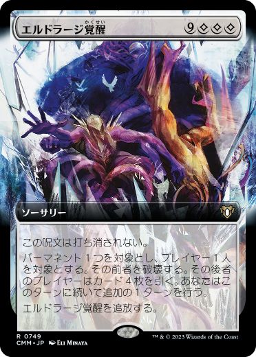 [749]【JP】■拡張アート■エルドラージ覚醒/Rise of the Eldrazi【CMM】[R][無]