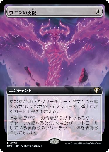 [751]【JP】■拡張アート■ウギンの支配/Ugin's Mastery【CMM】[R][無]
