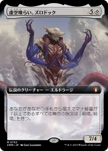 [752]【JP】■拡張アート■虚空喰らい、ズロドック/Zhulodok, Void Gorger【CMM】[M][無]