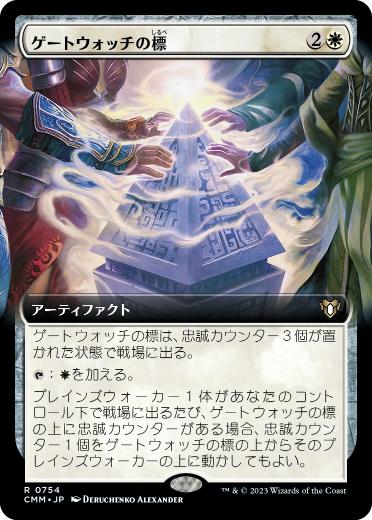 [754]【JP】■拡張アート■ゲートウォッチの標/Gatewatch Beacon【CMM】[R][白]