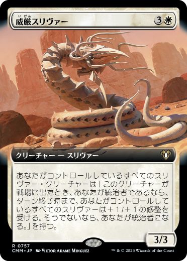 [757]【JP】■拡張アート■威厳スリヴァー/Regal Sliver【CMM】[R][白]