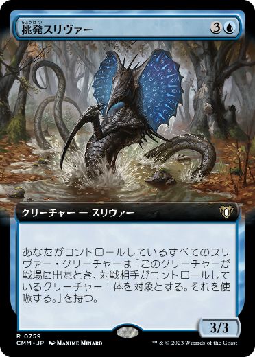 [759]【JP】■拡張アート■挑発スリヴァー/Taunting Sliver【CMM】[R][青]