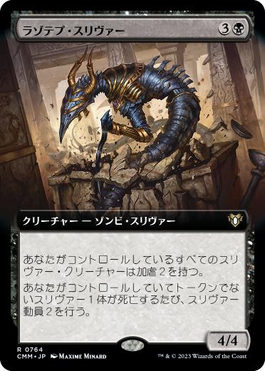 [764]【JP】■拡張アート■ラゾテプ・スリヴァー/Lazotep Sliver【CMM】[R][黒]