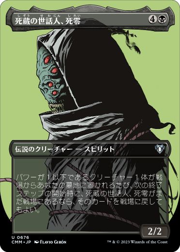 [676]【JP】■ボーダーレス■死蔵の世話人、死零/Shirei, Shizo's Caretaker【CMM】[U][黒]