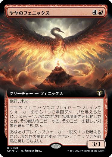 [768]【JP】■拡張アート■ヤヤのフェニックス/Jaya's Phoenix【CMM】[R][赤]