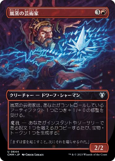 [644]【JP】■ボーダーレス■嵐窯の芸術家/Storm-Kiln Artist【CMM】[U][赤]