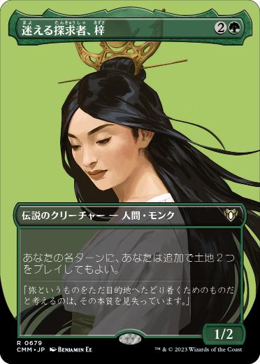 [679]【JP】■ボーダーレス■迷える探求者、梓/Azusa, Lost but Seeking【CMM】[R][緑]