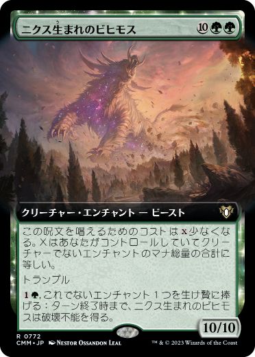 [772]【JP】■拡張アート■ニクス生まれのビヒモス/Nyxborn Behemoth【CMM】[R][緑]