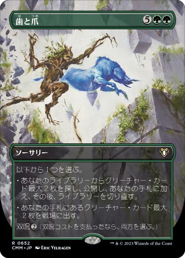 [652]【JP】■ボーダーレス■歯と爪/Tooth and Nail【CMM】[R][緑]