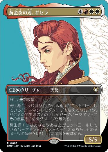 [682]【JP】■ボーダーレス■黄金夜の刃、ギセラ/Gisela, Blade of Goldnight【CMM】[R][多色]