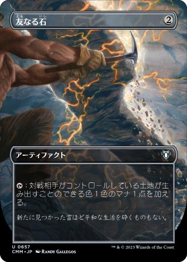 [657]【JP】■ボーダーレス■友なる石/Fellwar Stone【CMM】[U][茶]