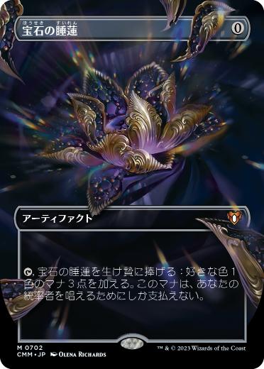 [702]【JP】■ボーダーレス■宝石の睡蓮/Jeweled Lotus【CMM】[M][茶]