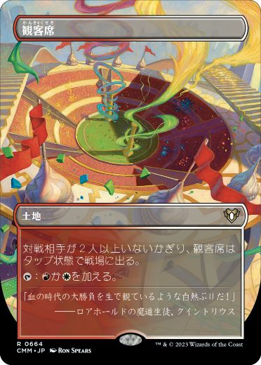 [664]【JP】■ボーダーレス■観客席/Spectator Seating【CMM】[R][土地]