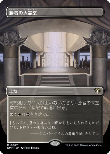 [667]【JP】■ボーダーレス■勝者の大霊堂/Vault of Champions【CMM】[R][土地]