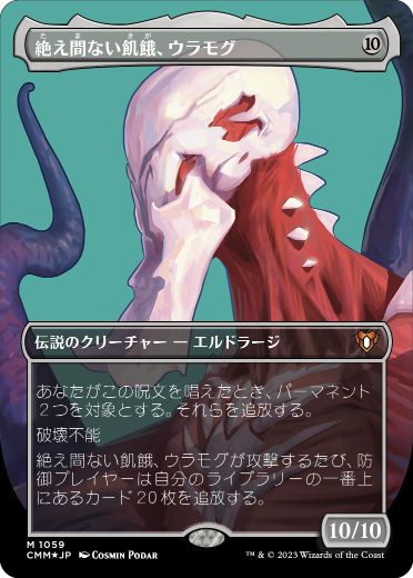 [1059]【JP】【テクスチャーFOIL】■ボーダーレス■絶え間ない飢餓、ウラモグ/Ulamog, the Ceaseless Hunger【CMM】[M][無]