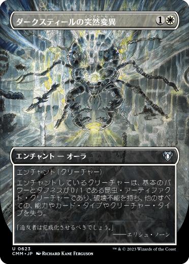 [623]【JP】【FOIL】■ボーダーレス■ダークスティールの突然変異/Darksteel Mutation【CMM】[U][白]