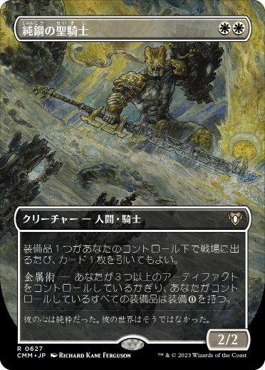 [627]【JP】【FOIL】■ボーダーレス■純鋼の聖騎士/Puresteel Paladin【CMM】[R][白]