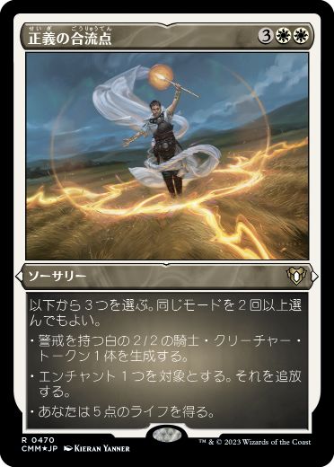 [470]【JP】【エッチングFOIL】正義の合流点/Righteous Confluence【CMM】[R][白]