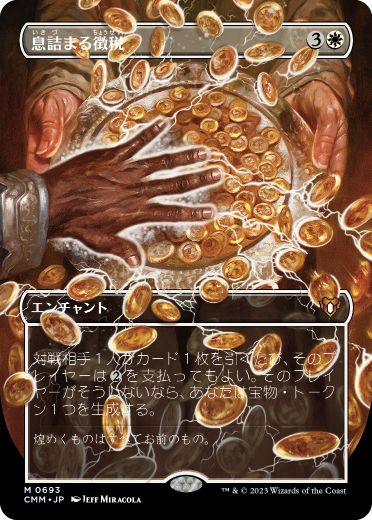 [693]【JP】【FOIL】■ボーダーレス■息詰まる徴税/Smothering Tithe【CMM】[M][白]
