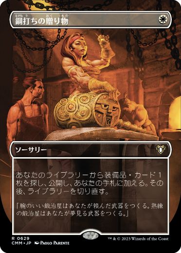 [629]【JP】【FOIL】■ボーダーレス■鋼打ちの贈り物/Steelshaper's Gift【CMM】[R][白]
