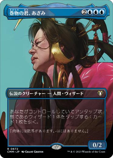 [672]【JP】【FOIL】■ボーダーレス■巻物の君、あざみ/Azami, Lady of Scrolls【CMM】[R][青]