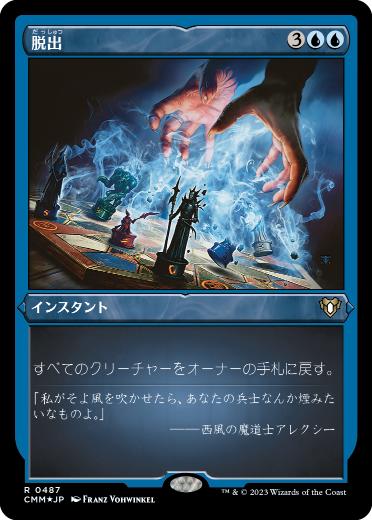 [487]【JP】【エッチングFOIL】脱出/Evacuation【CMM】[R][青]