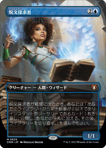 [635]【JP】【FOIL】■ボーダーレス■呪文探求者/Spellseeker【CMM】[M][青]