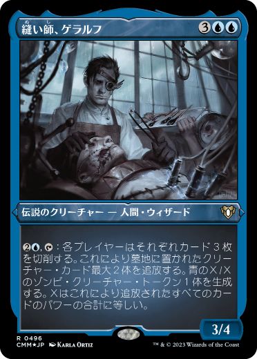 [496]【JP】【エッチングFOIL】縫い師、ゲラルフ/Stitcher Geralf【CMM】[R][青]