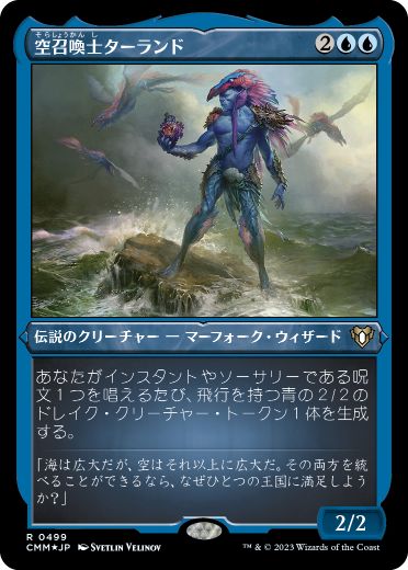 [499]【JP】【エッチングFOIL】空召喚士ターランド/Talrand, Sky Summoner【CMM】[R][青]