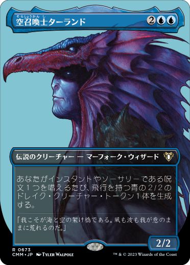 [673]【JP】【FOIL】■ボーダーレス■空召喚士ターランド/Talrand, Sky Summoner【CMM】[R][青]