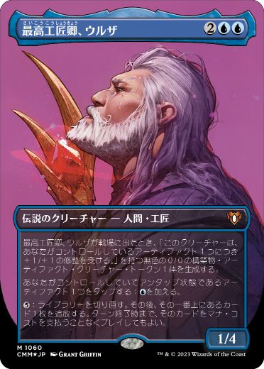 [1060]【JP】【テクスチャーFOIL】■ボーダーレス■最高工匠卿、ウルザ/Urza, Lord High Artificer【CMM】[M][青]
