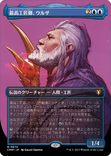 [674]【JP】【FOIL】■ボーダーレス■最高工匠卿、ウルザ/Urza, Lord High Artificer【CMM】[M][青]