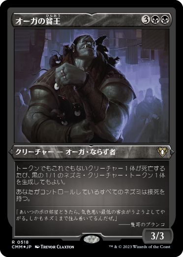 [518]【JP】【エッチングFOIL】オーガの貧王/Ogre Slumlord【CMM】[R][黒]